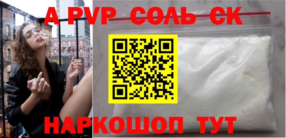 Alfa_PVP СК  A PVP СК  где найти   Alpha-PVP  Качканар  Вход с VPN 