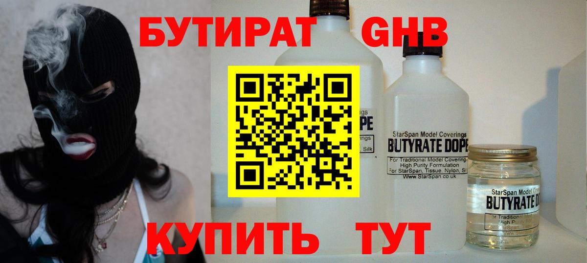 Бутират  БУТИРАТ BDO 33%  Вход с VPN  Качканар 