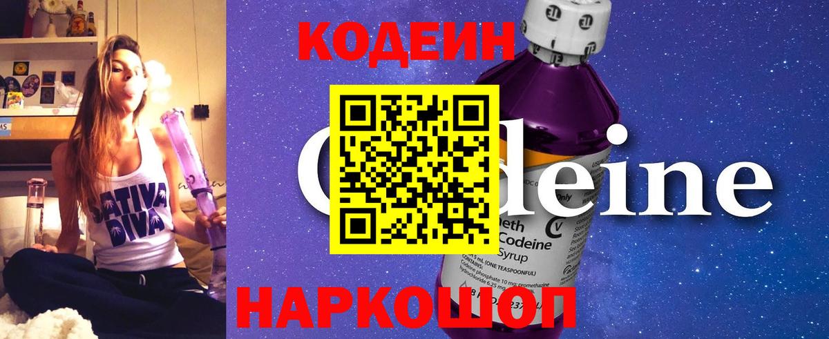Кодеин напиток Lean (лин)  Кодеиновый сироп Lean Purple Drank  Вход с VPN  Качканар 