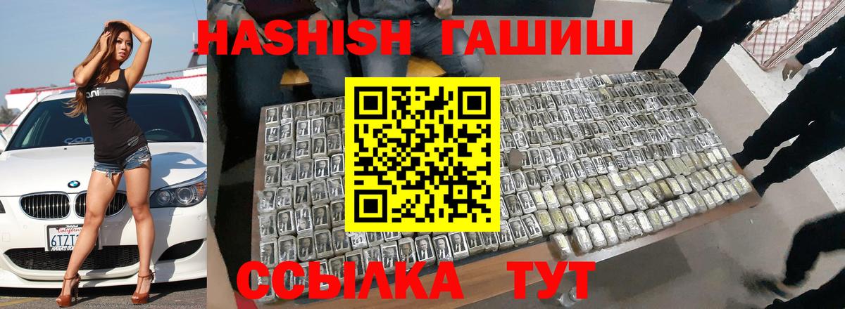 Гашиш Premium  ГАШИШ hashish  Вход с VPN  ГАШ  Качканар 