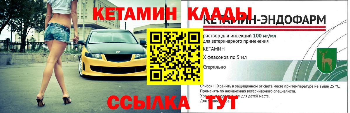 КЕТАМИН VHQ Качканар