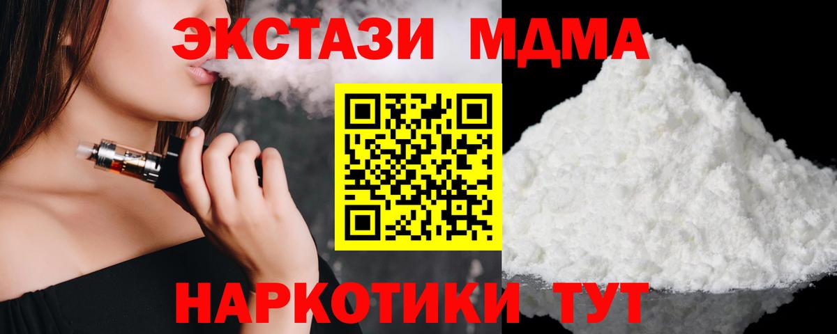 МДМА VHQ  Вход с VPN  MDMA crystal  Качканар 