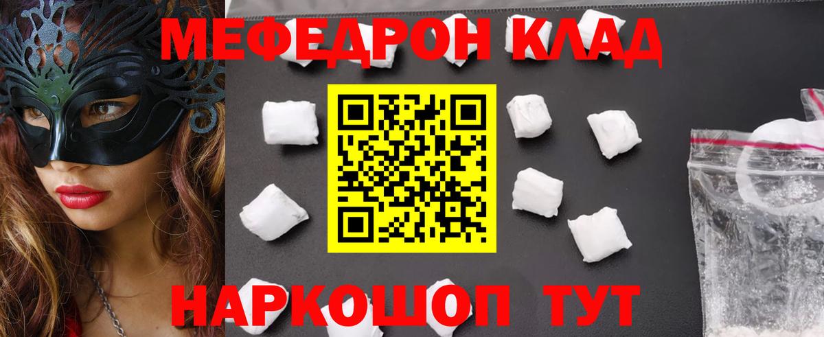 Мефедрон мука  Вход с VPN  Качканар  МЕФ  Мефедрон mephedrone 