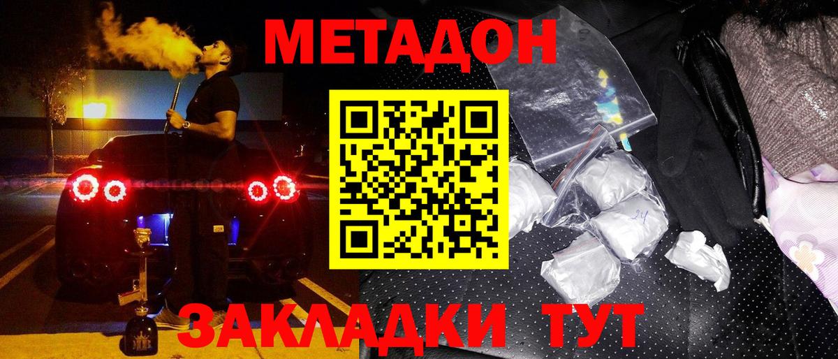 МЕТАДОН кристалл  Вход с VPN  МЕТАДОН мёд  Качканар 